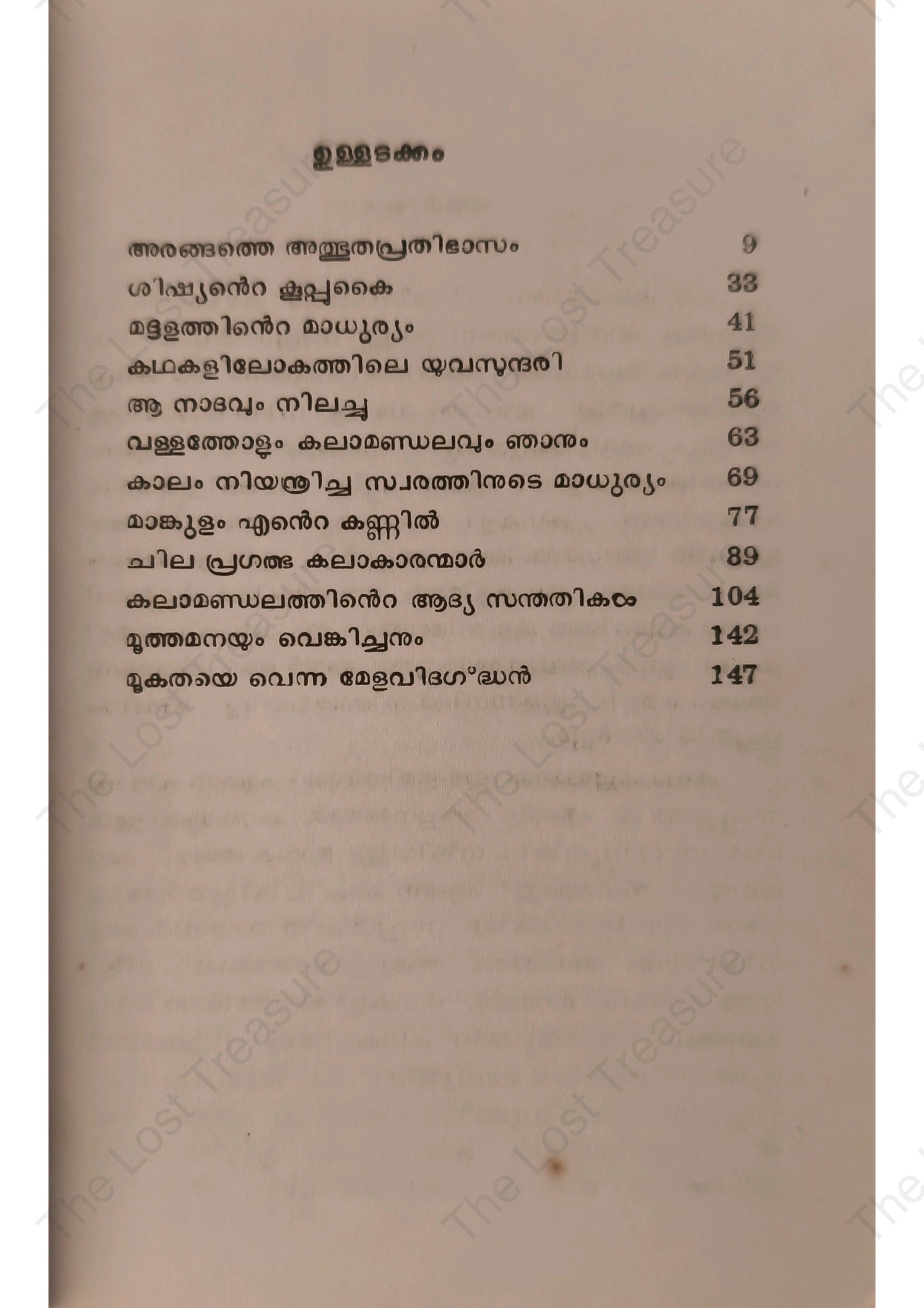 അരങ്ങത്തെ അത്ഭുതപ്രതിഭാസം