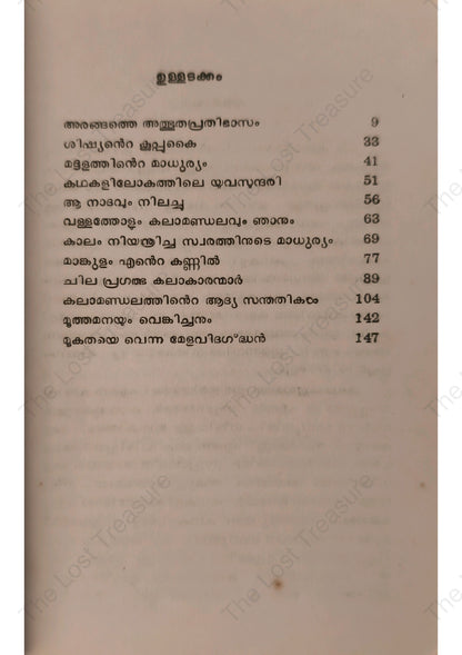 അരങ്ങത്തെ അത്ഭുതപ്രതിഭാസം