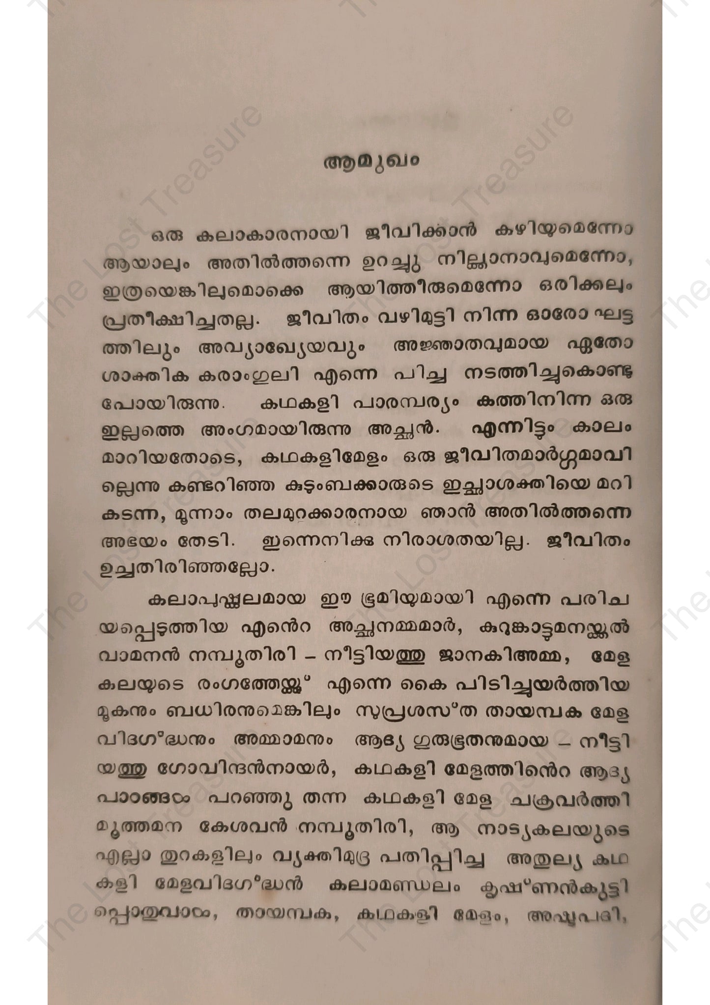 അരങ്ങത്തെ അത്ഭുതപ്രതിഭാസം