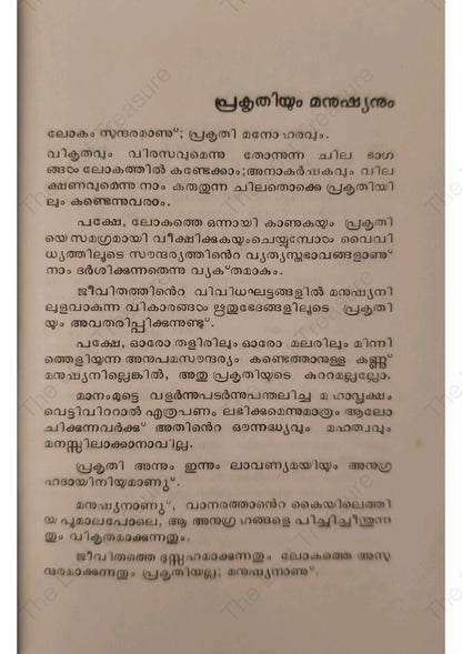 അഗ്നിയും ജ്വാലയും