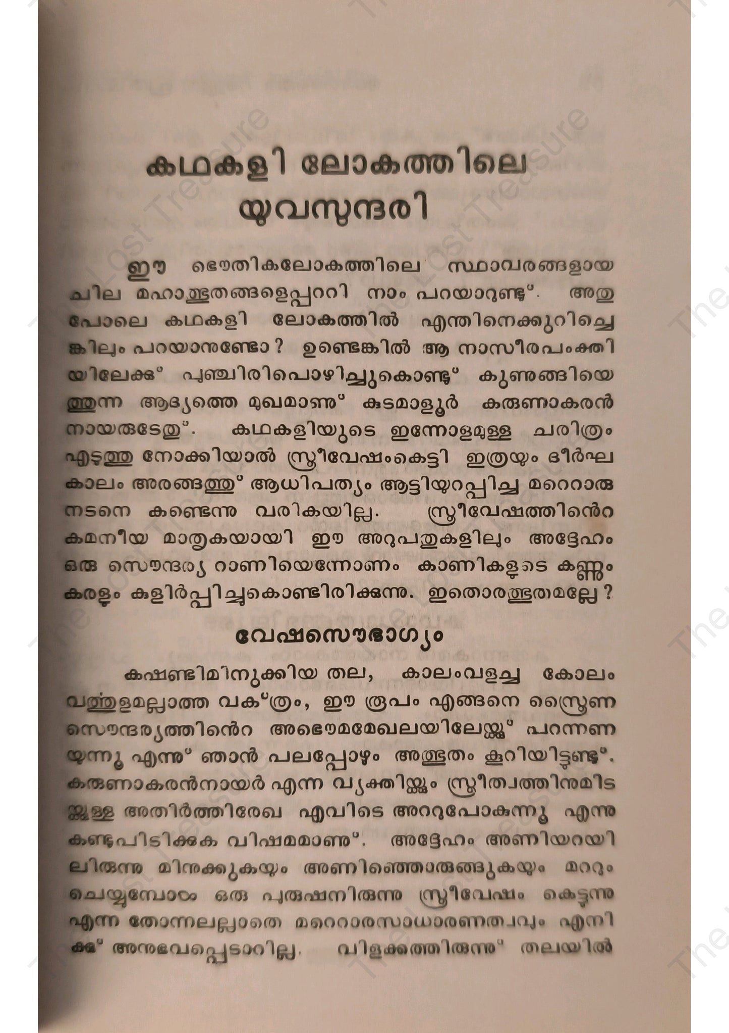 അരങ്ങത്തെ അത്ഭുതപ്രതിഭാസം