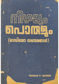 നിഴലും പൊരുളും