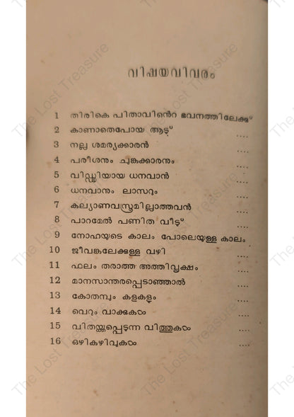 നിഴലും പൊരുളും