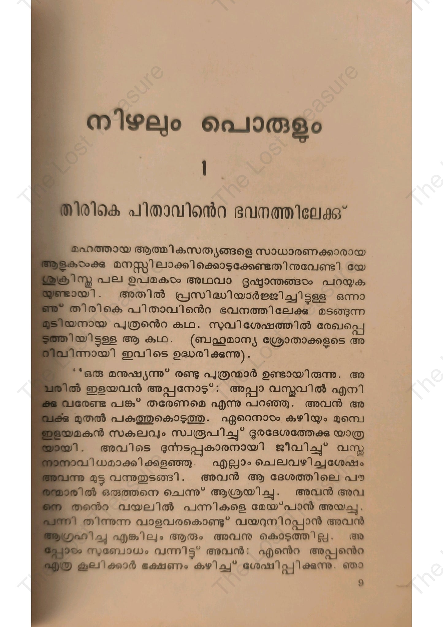 നിഴലും പൊരുളും