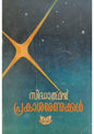 പ്രകാശരേണുക്കൾ