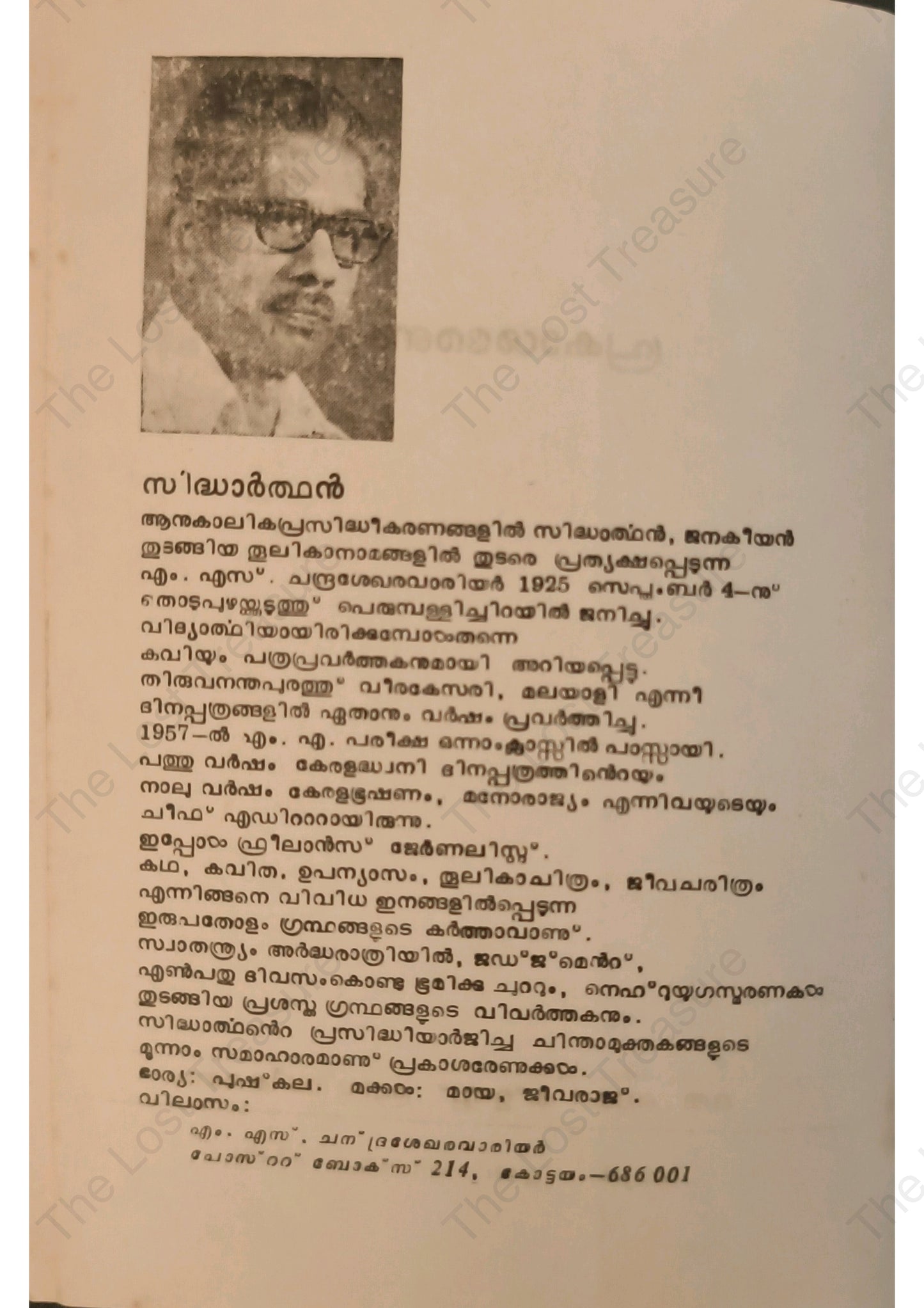 പ്രകാശരേണുക്കൾ