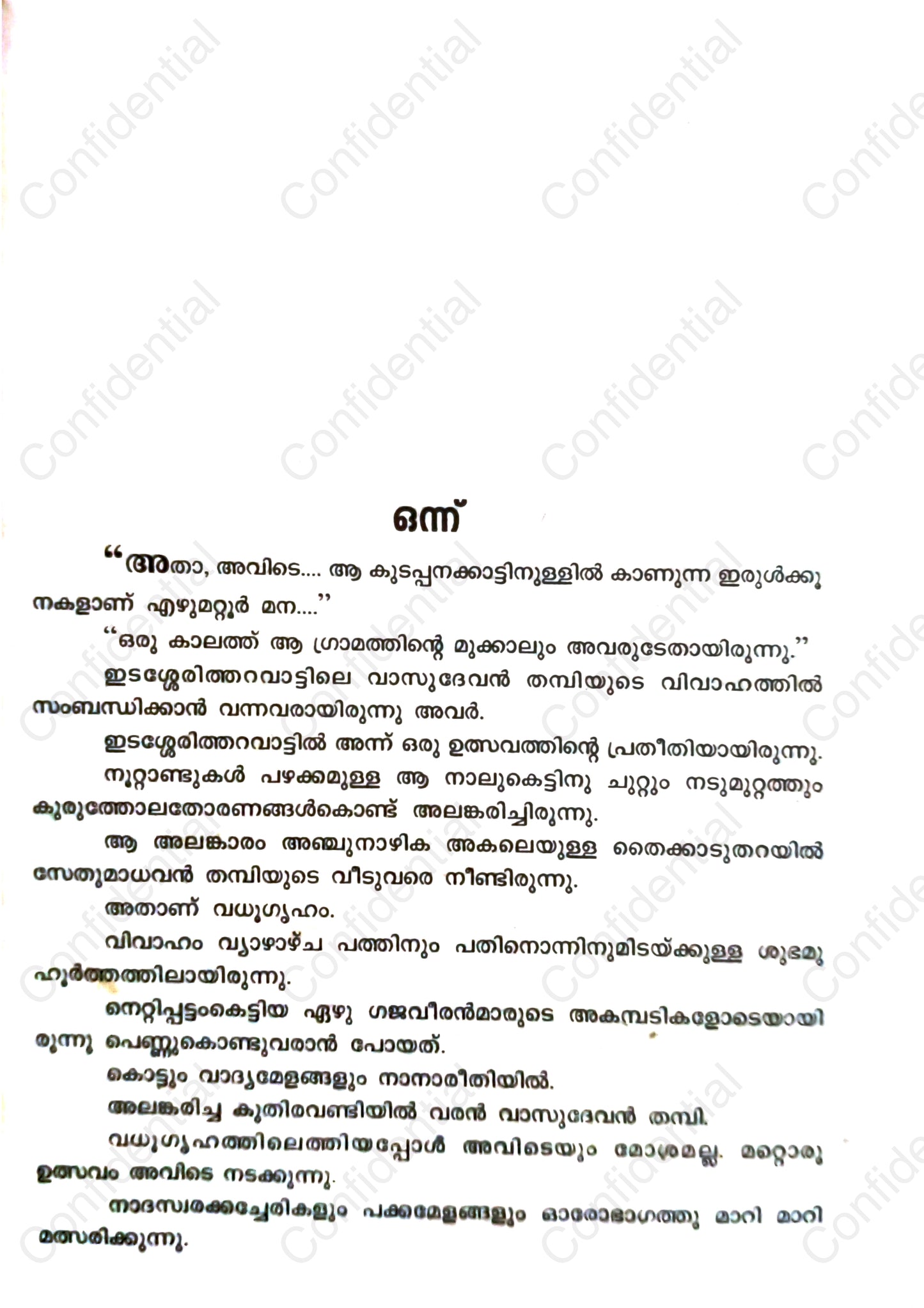 ബ്രഹ്മരക്ഷസ് (Brahmarakshas) – Kottayam Pushpanath | കോട്ടയം പുഷ്പനാഥിന്റെ