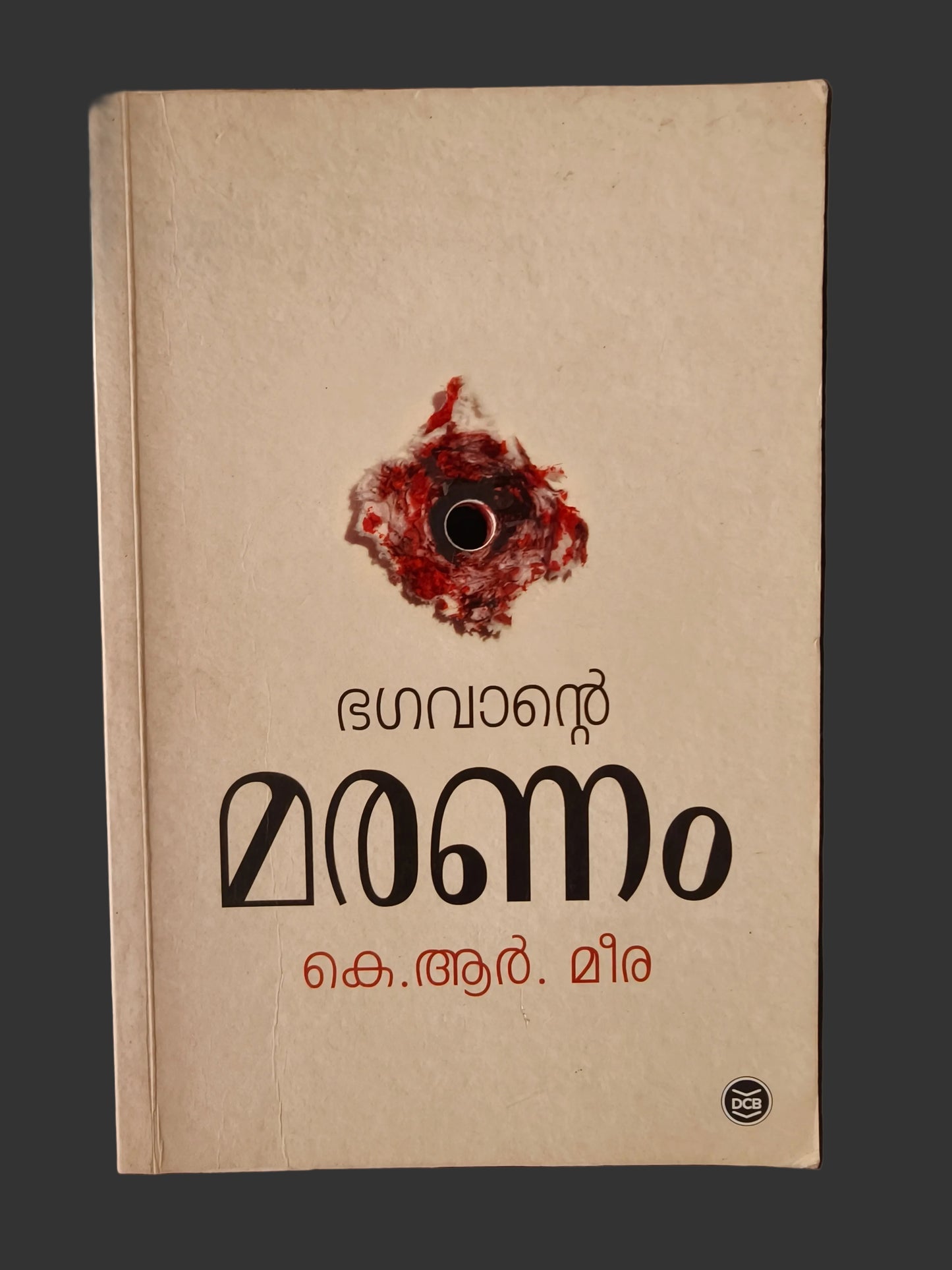 ഭഗവാന്റെ മരണം | Bhagavante Maranam  - K.R. Meera | Used Malayalam Short Story Collection