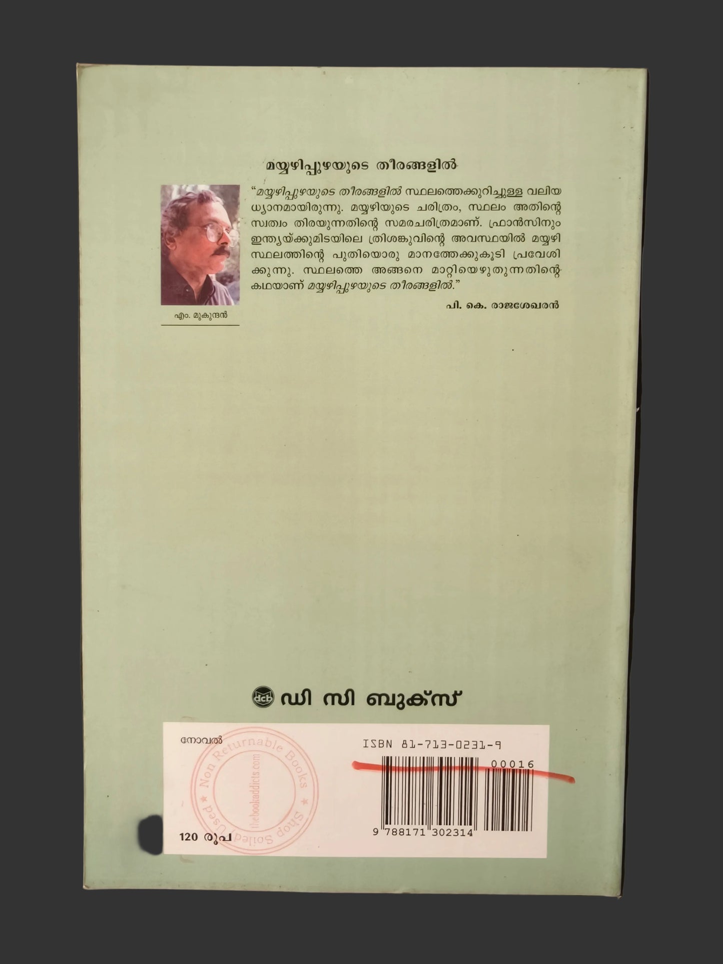 മയ്യഴിപ്പുഴയുടെ തീരങ്ങളിൽ Mayyazhippuzhayude Theerangalil  - M. Mukundan | Used Malayalam Novel