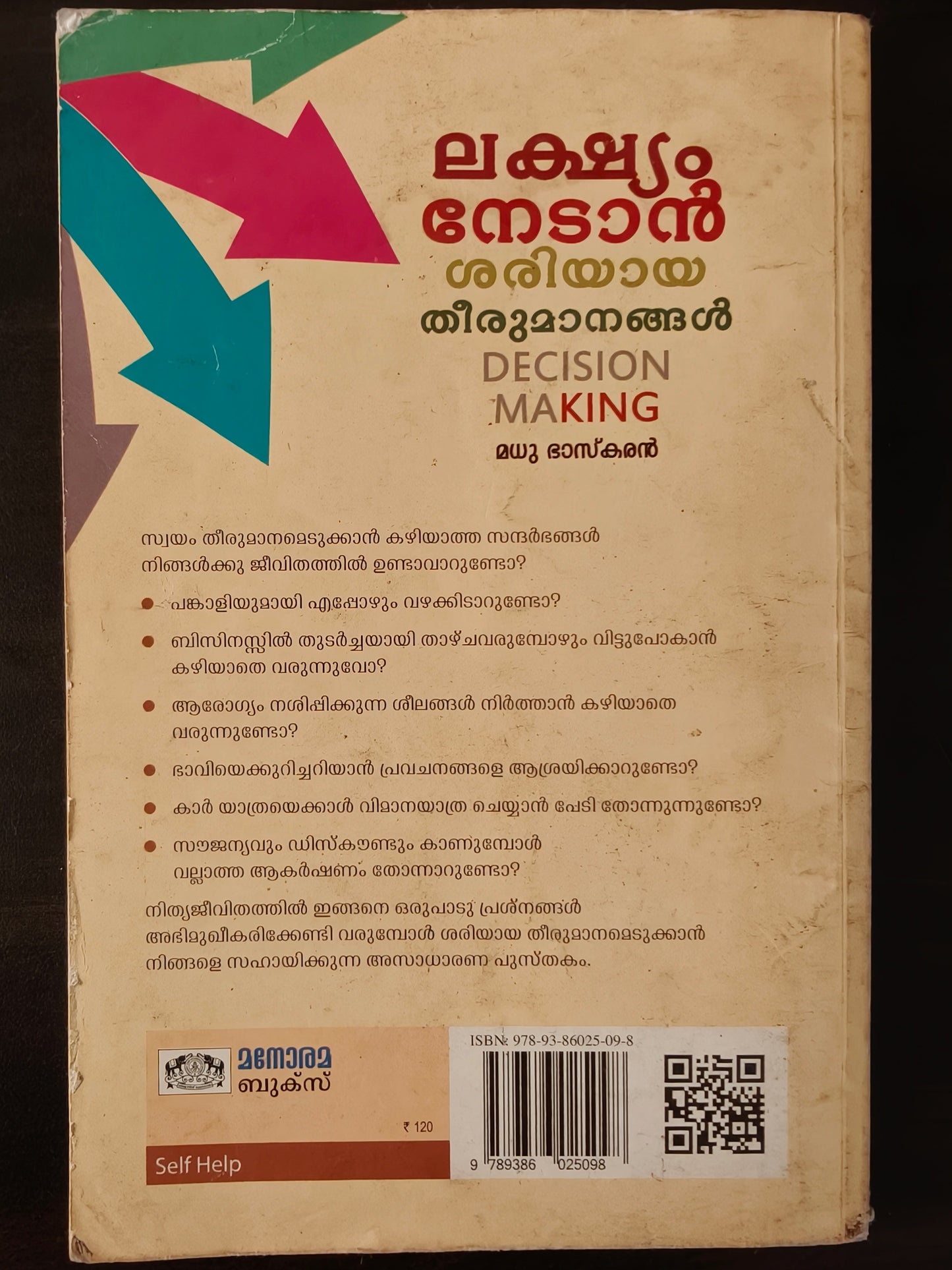 ലക്ഷ്യം നേടാൻ ശരിയായ തീരുമാനങ്ങൾ (Decision Making) | മധു ഭാസ്കരൻ (Madhu Bhaskaran) | മലയാളപുസ്തകം (Malayalam Self Help Book)