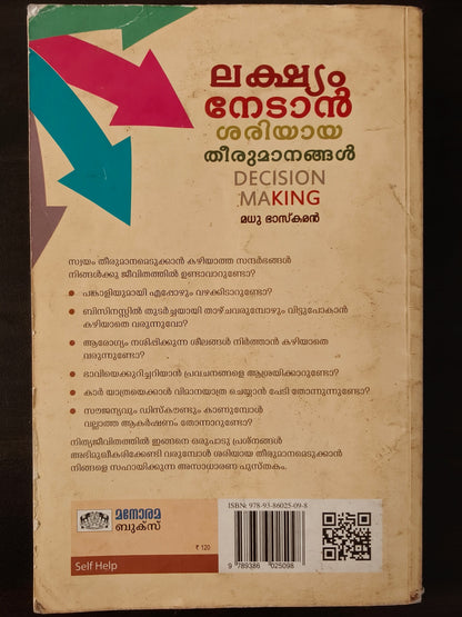 ലക്ഷ്യം നേടാൻ ശരിയായ തീരുമാനങ്ങൾ (Decision Making) | മധു ഭാസ്കരൻ (Madhu Bhaskaran) | മലയാളപുസ്തകം (Malayalam Self Help Book)
